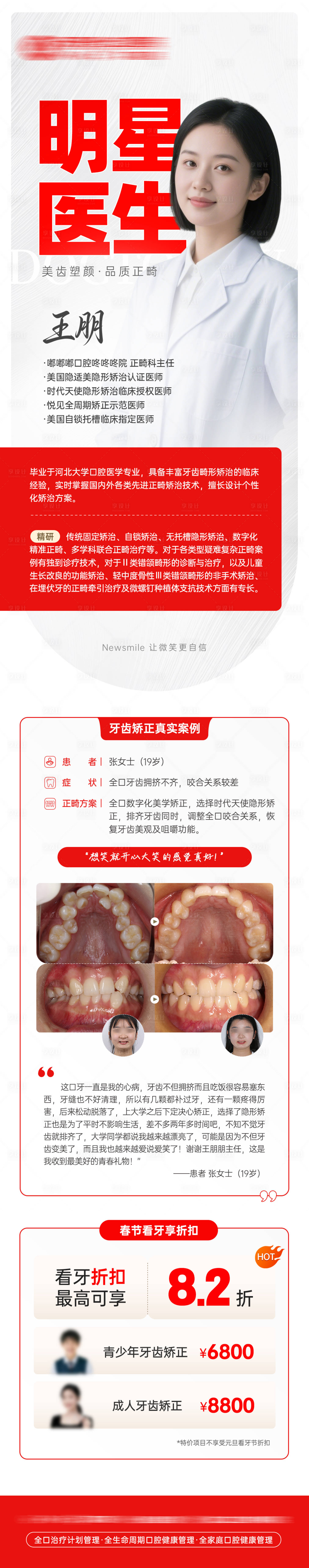 源文件下载【享设计】搜索编号：99230035085046385【明星医生海报】