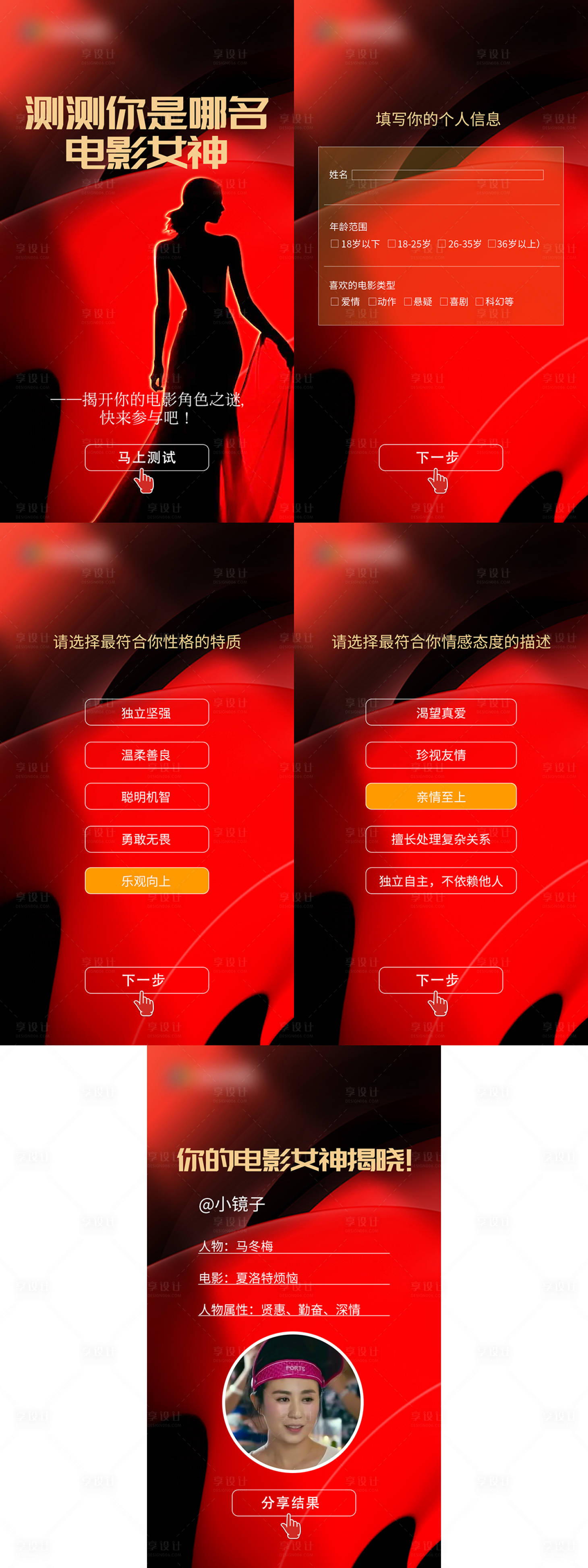 源文件下载【享设计】搜索编号：19900035249414332【电影女神测试H5】