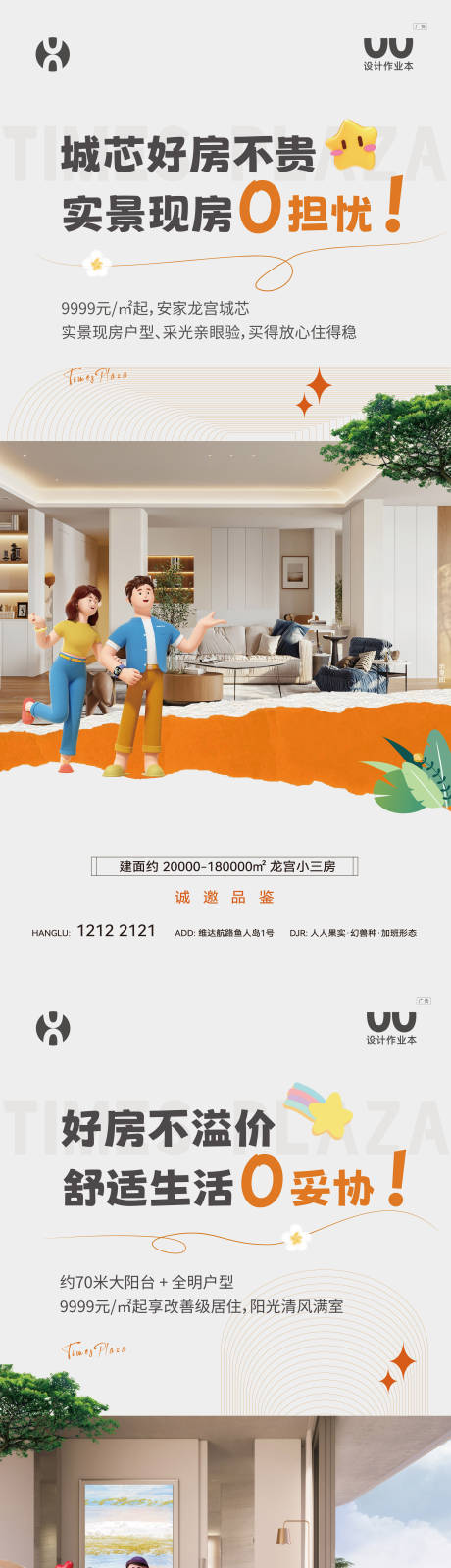 源文件下载【享设计】搜索编号：88090035154823136【地产卖点海报】