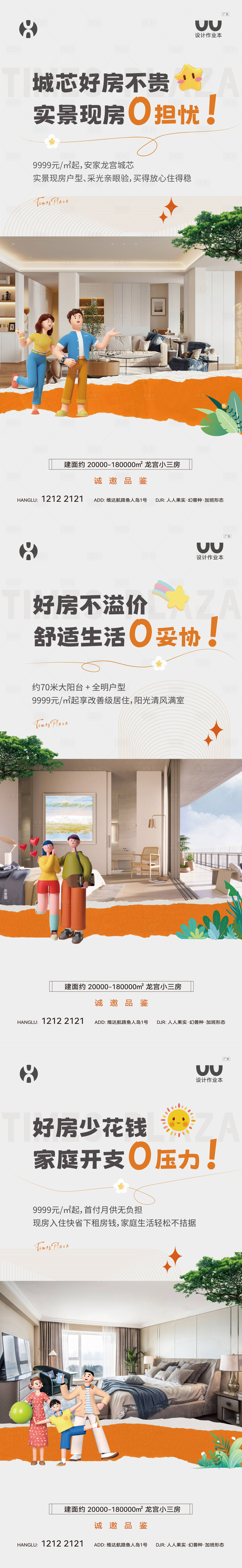 源文件下载【享设计】搜索编号：88090035154823136【地产卖点海报】