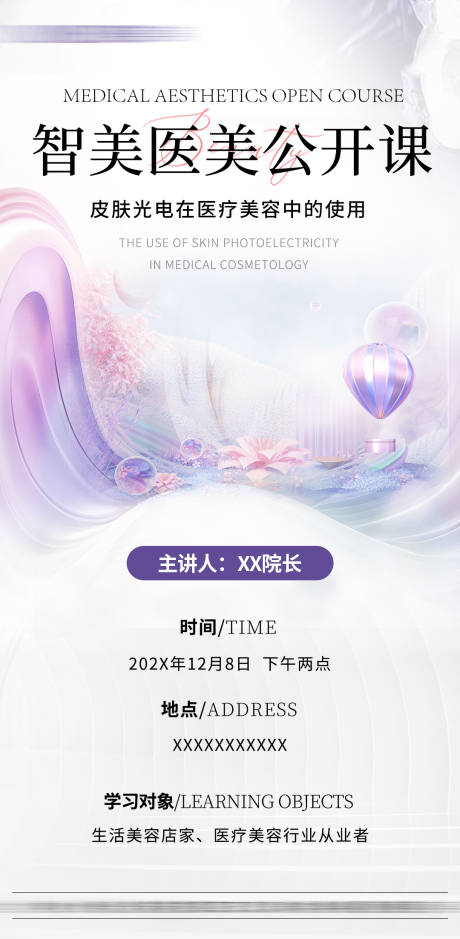 源文件下载【享设计】搜索编号：82670034935627754【医美海报 】