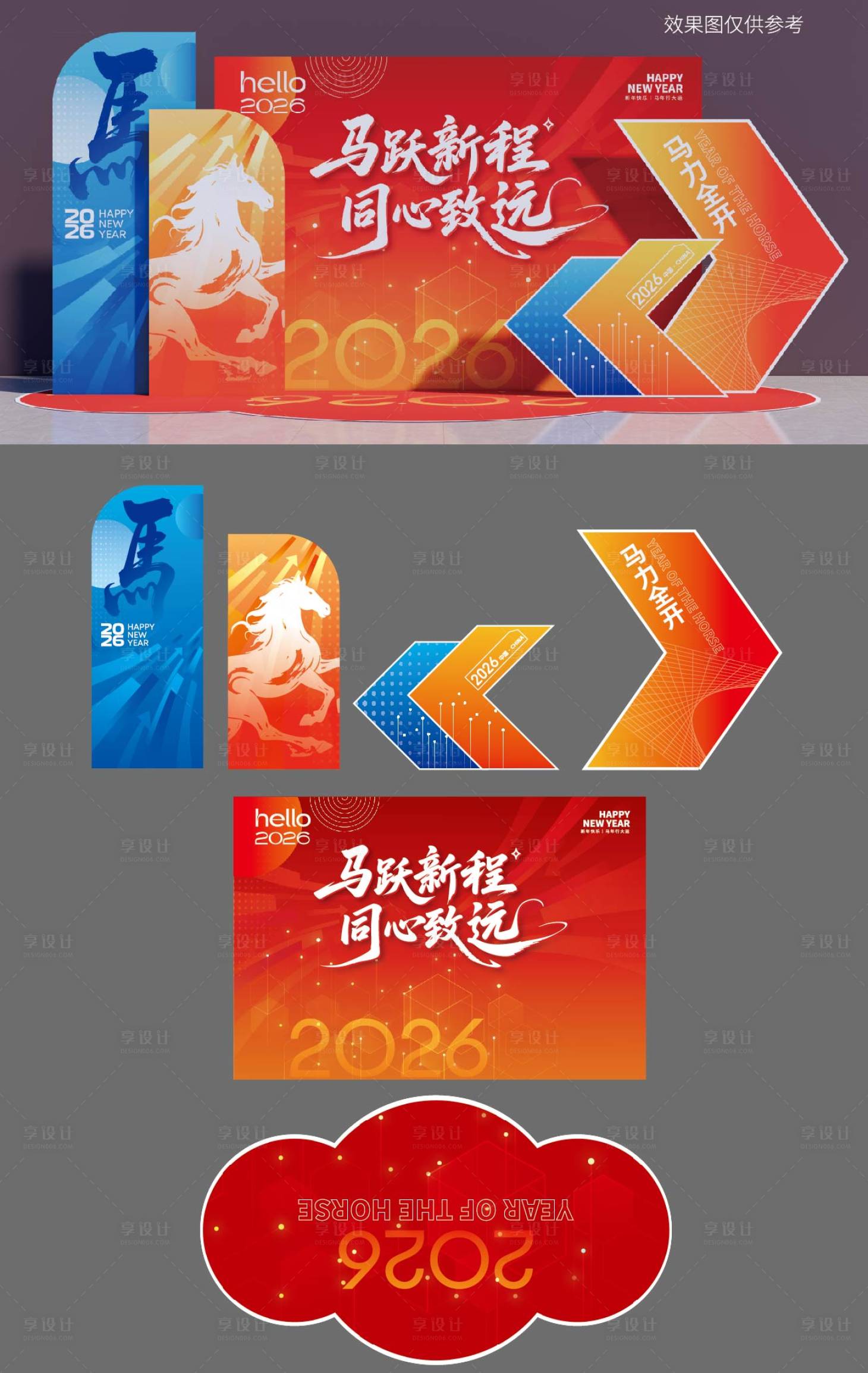 源文件下载【享设计】搜索编号：97390035213472453【马年年会美陈马跃新程】