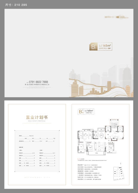源文件下载【享设计】搜索编号：68030035159986552【户型折页】