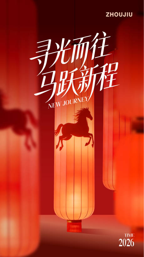 源文件下载【享设计】搜索编号：37830035078214404【马年活动宣传海报】