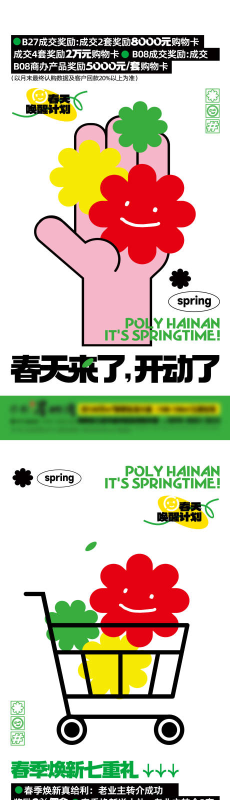 源文件下载【享设计】搜索编号：37420034884088789【地产商业销售政策大字报系列海报】