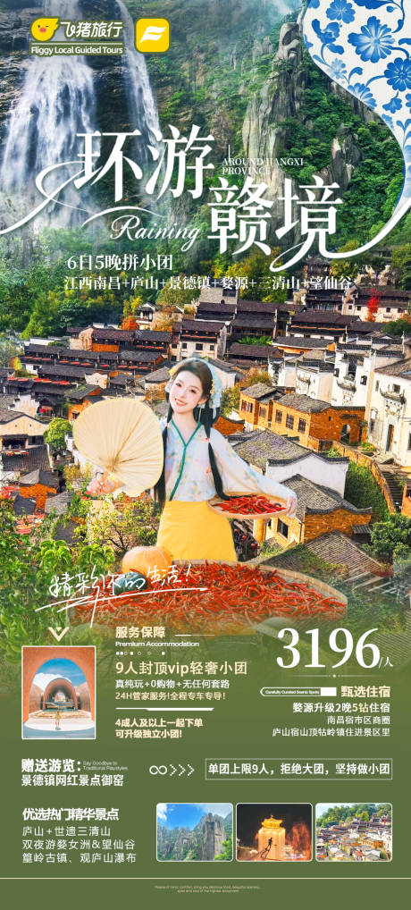 源文件下载【享设计】搜索编号：22070034857499627【环游赣境】