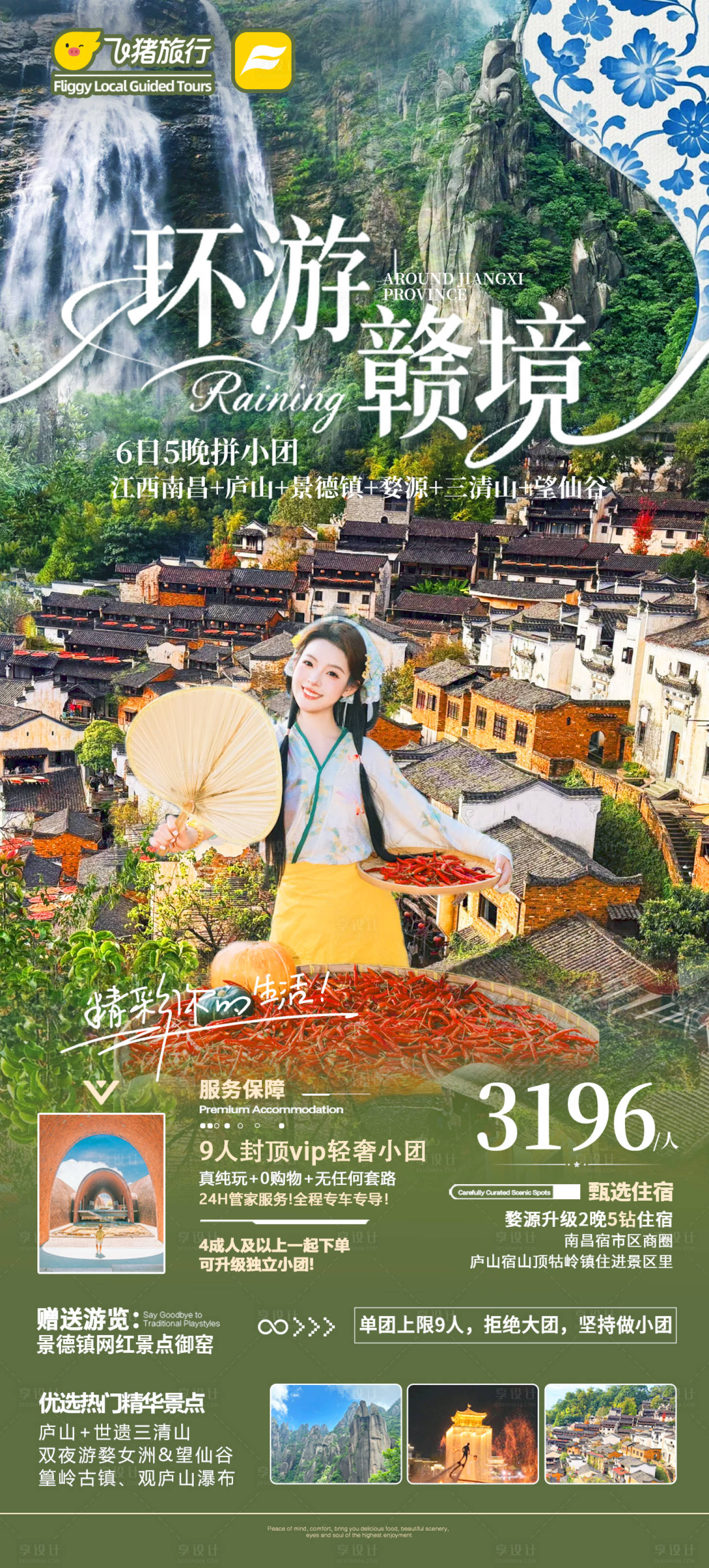 源文件下载【享设计】搜索编号：22070034857499627【环游赣境】