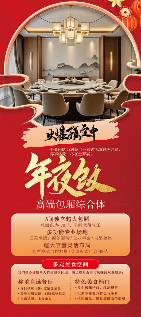 源文件下载【享设计】搜索编号：37330035284328264【年夜饭展架】