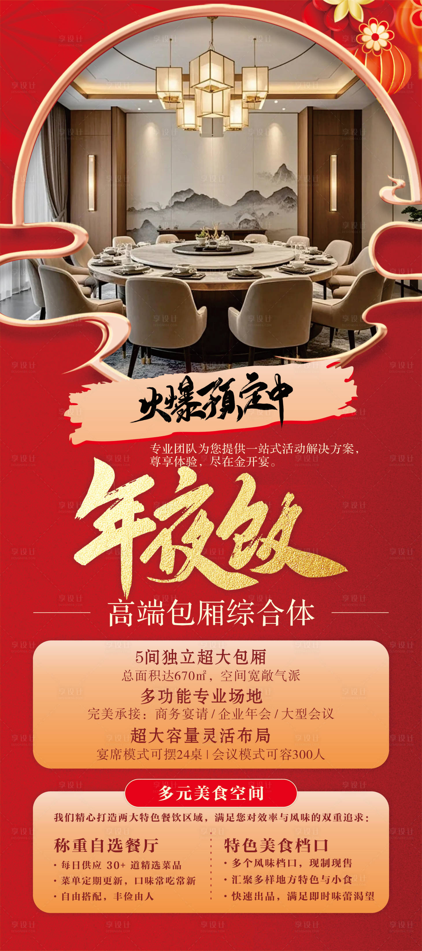 源文件下载【享设计】搜索编号：37330035284328264【年夜饭展架】