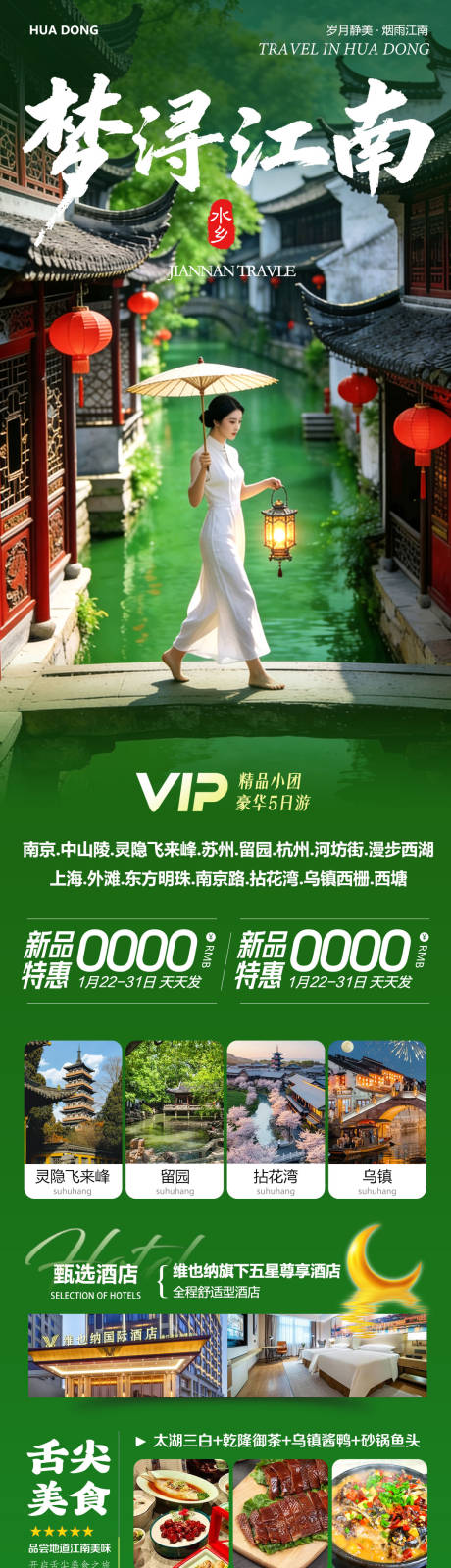 源文件下载【享设计】搜索编号：88130035155979538【华东苏州上海南京乌镇西塘梦浔】