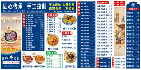 源文件下载【享设计】搜索编号：53690035300072947【兰州拉面价目表】