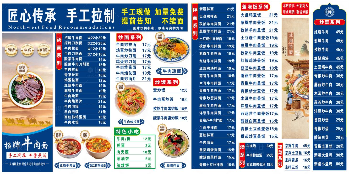 源文件下载【享设计】搜索编号：53690035300072947【兰州拉面价目表】