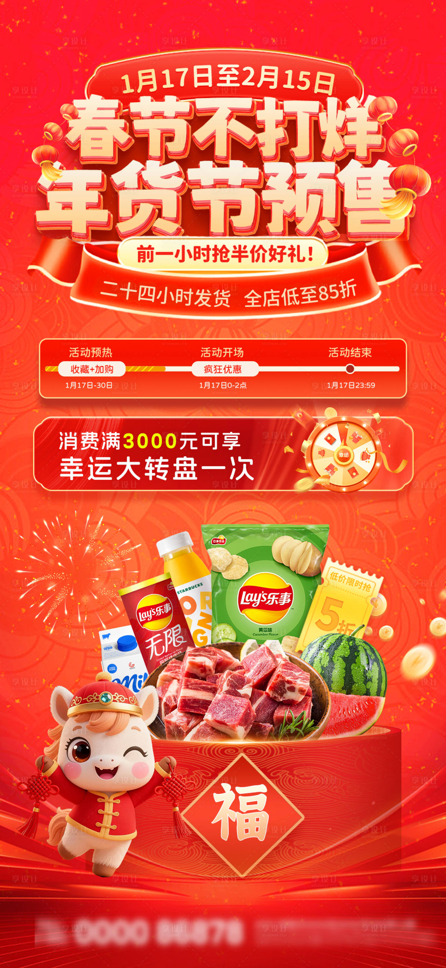 源文件下载【享设计】搜索编号：20690035017706903【年货节海报】