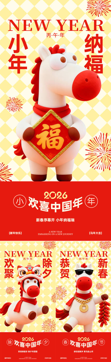 源文件下载【享设计】搜索编号：15230035073217127【小年除夕春节海报】