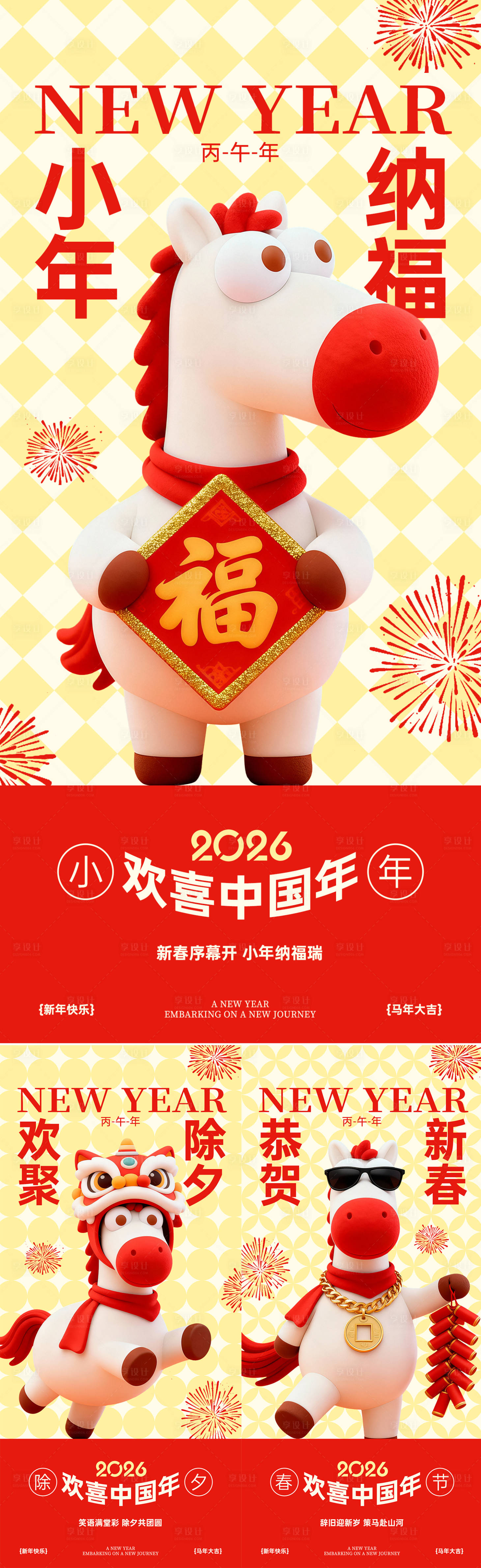 源文件下载【享设计】搜索编号：15230035073217127【小年除夕春节海报】