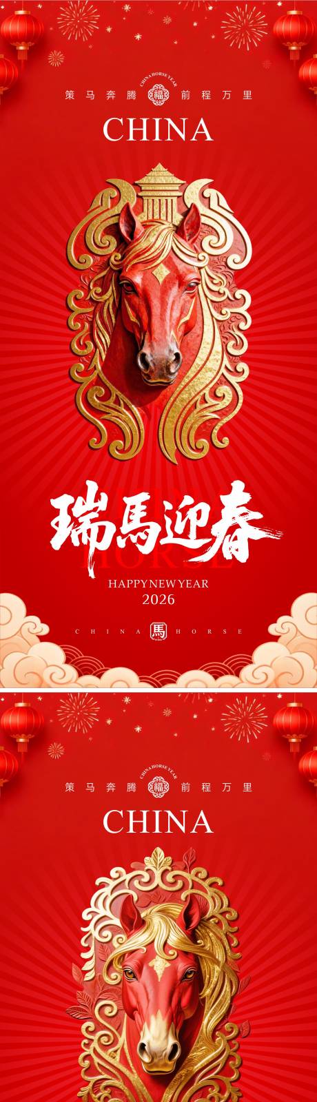 源文件下载【享设计】搜索编号：93910034957807158【2026马年海报 】