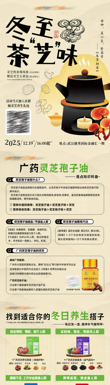源文件下载【享设计】搜索编号：68670035011443570【灵芝草药单张海报系列】