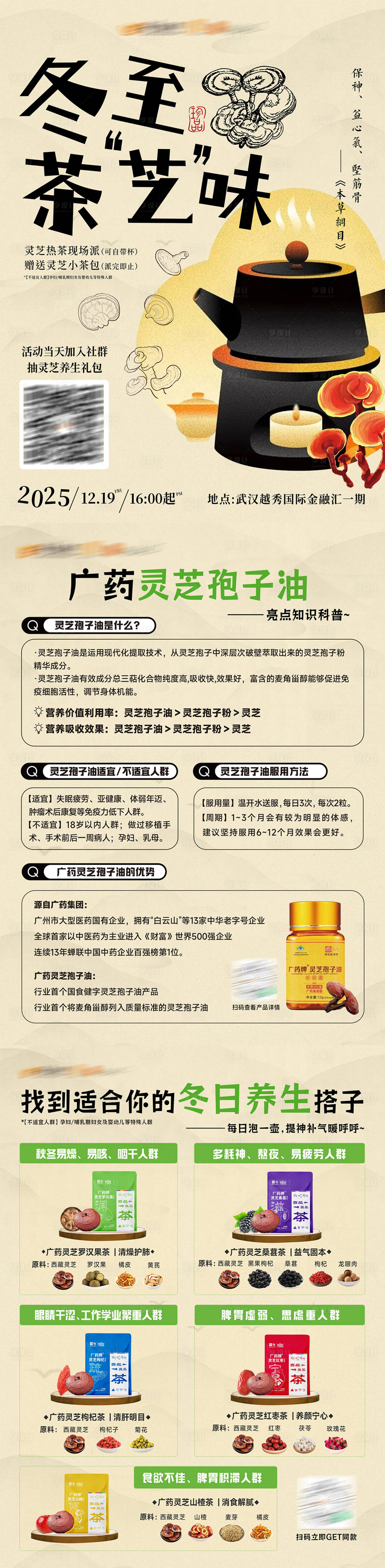 源文件下载【享设计】搜索编号：68670035011443570【灵芝草药单张海报系列】