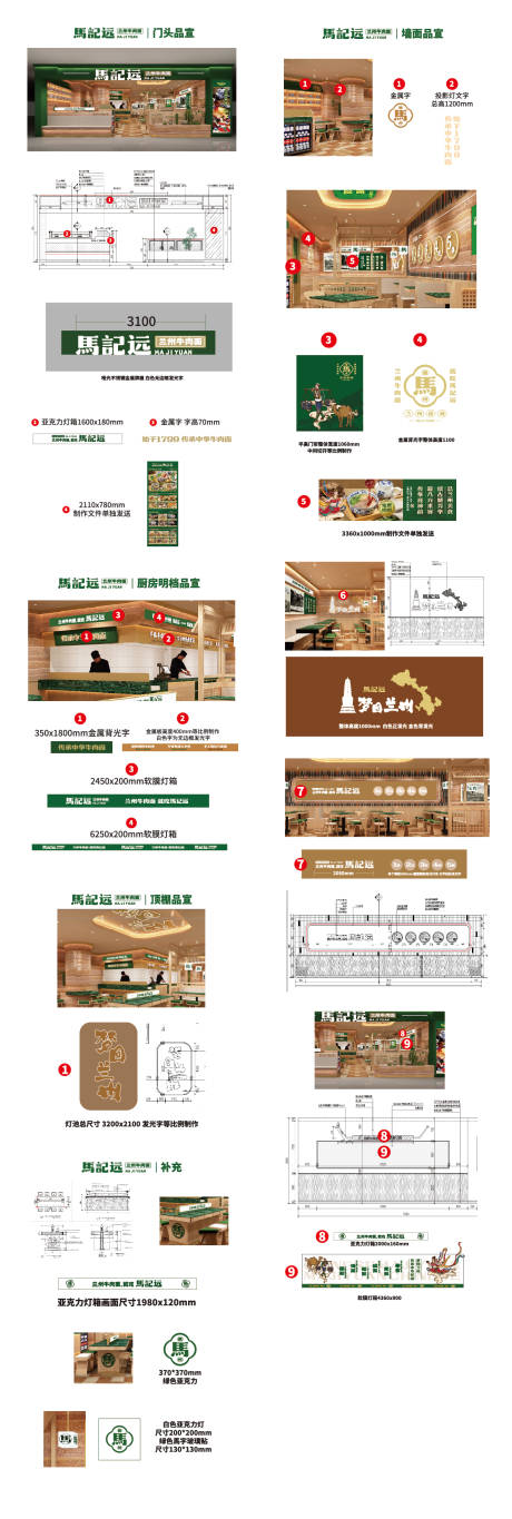 源文件下载【享设计】搜索编号：76980035256654495【拉面品牌手册】