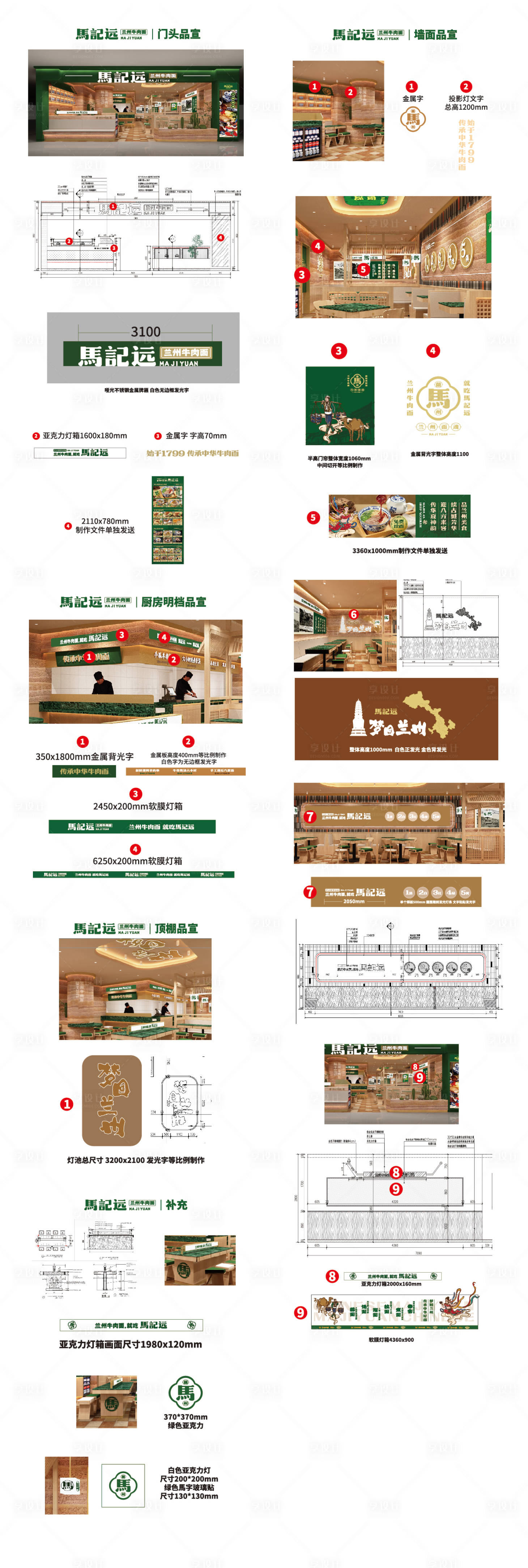 源文件下载【享设计】搜索编号：76980035256654495【拉面品牌手册】