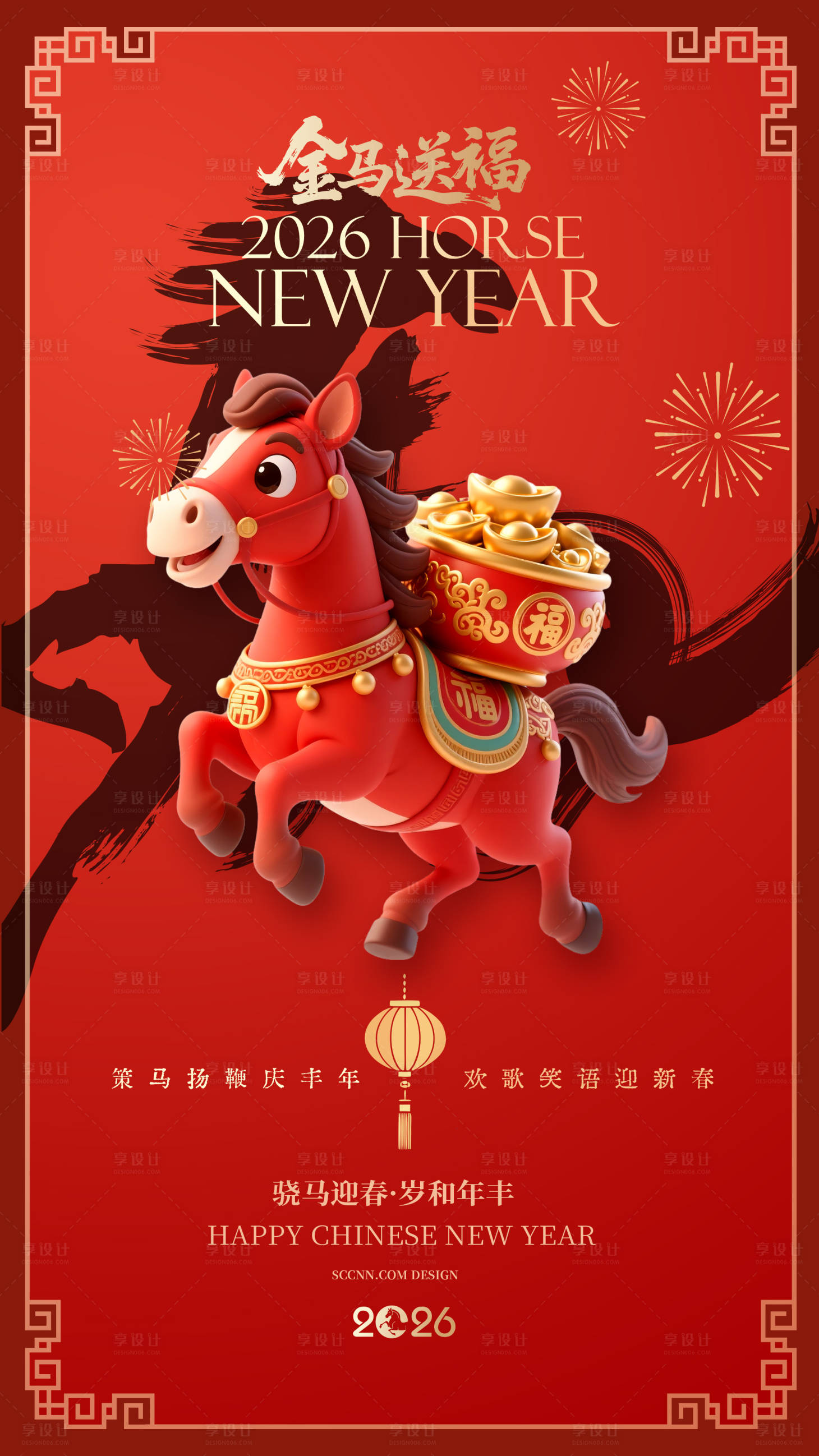 源文件下载【享设计】搜索编号：10360035127534392【金马送福】