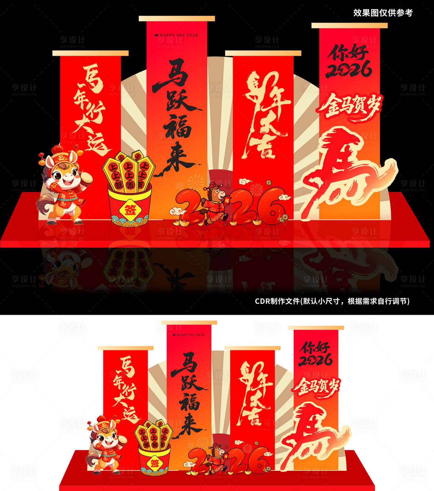 源文件下载【享设计】搜索编号：84370034890512016【你好2026美陈】