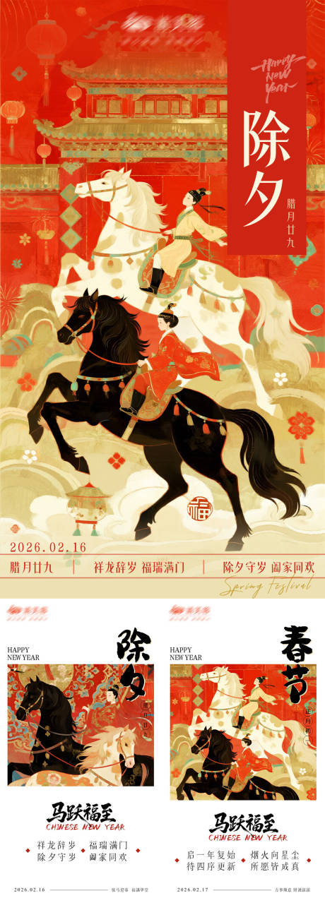 源文件下载【享设计】搜索编号：53280035108769865【新年除夕春节系列海报】