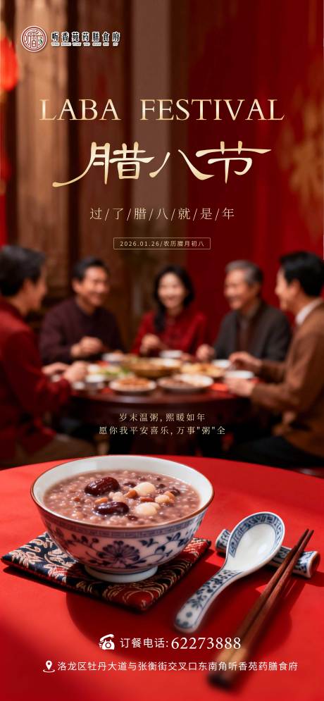 源文件下载【享设计】搜索编号：87610035190543433【腊八节海报】