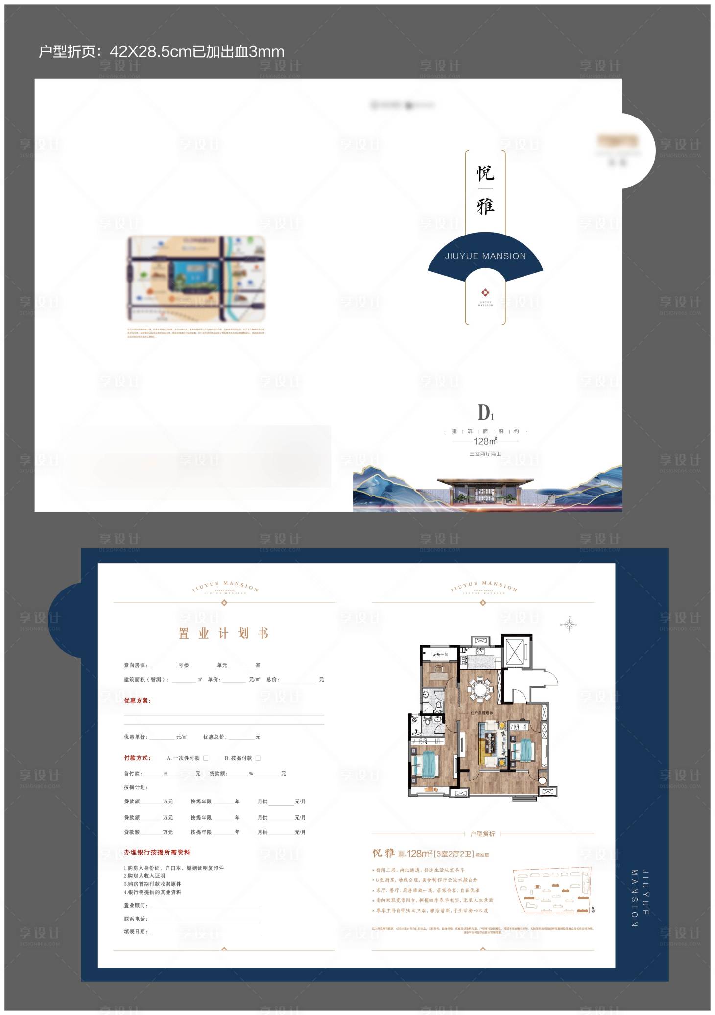 源文件下载【享设计】搜索编号：30560035196599802【户型折页 置业计划书】