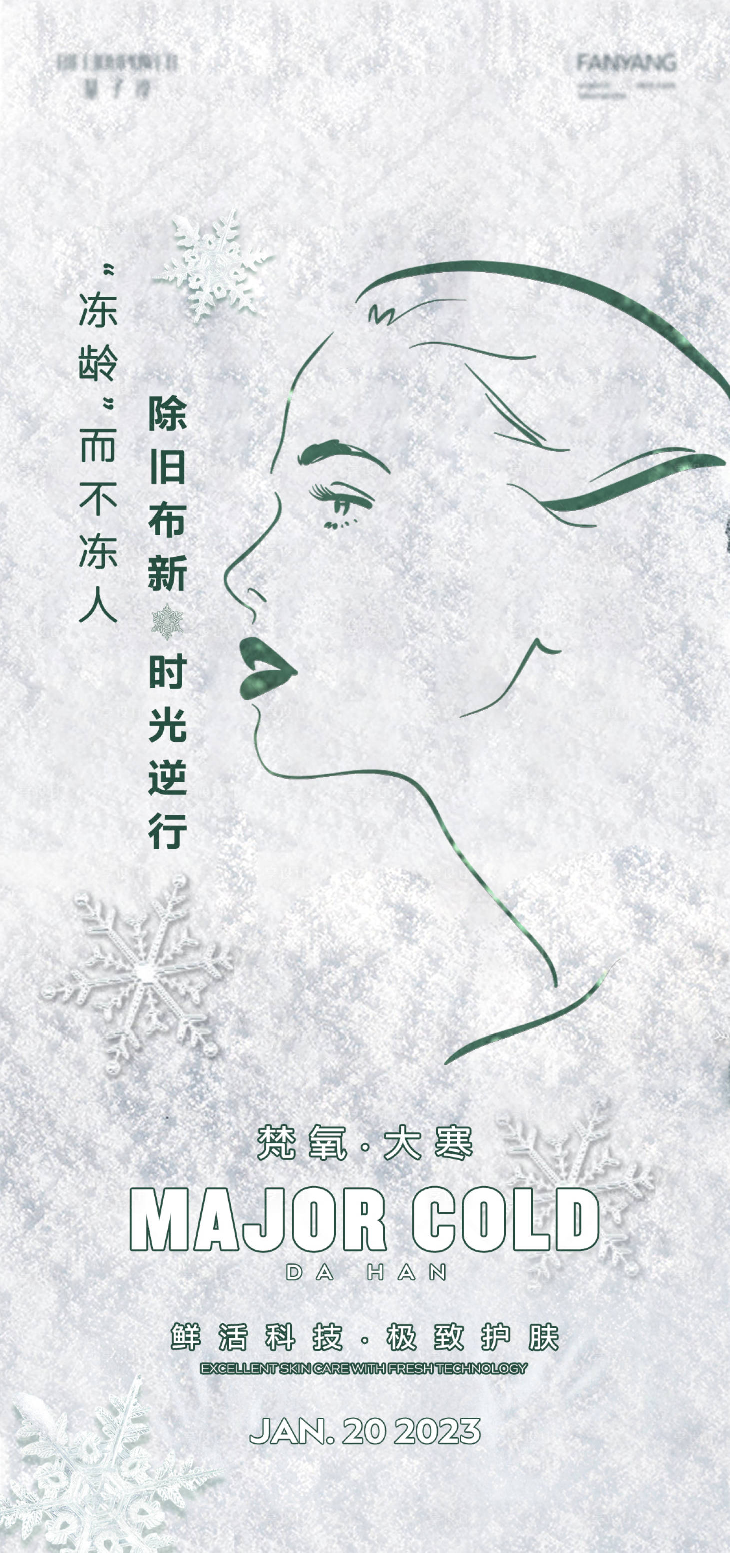 源文件下载【享设计】搜索编号：61460034877485711【二十四节气大寒】