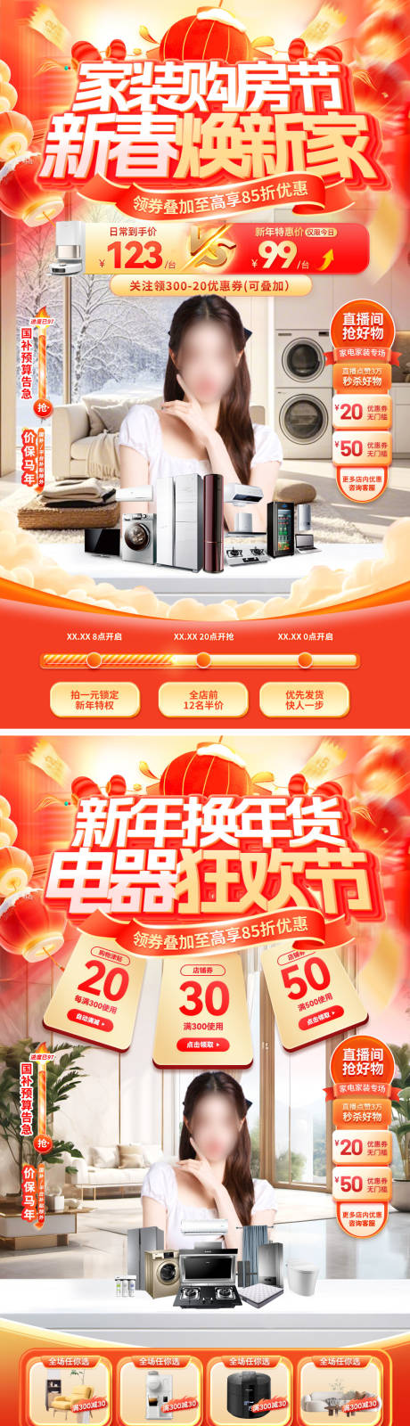 源文件下载【享设计】搜索编号：96940034847485224【家装节购房年货焕新家直播间贴片】