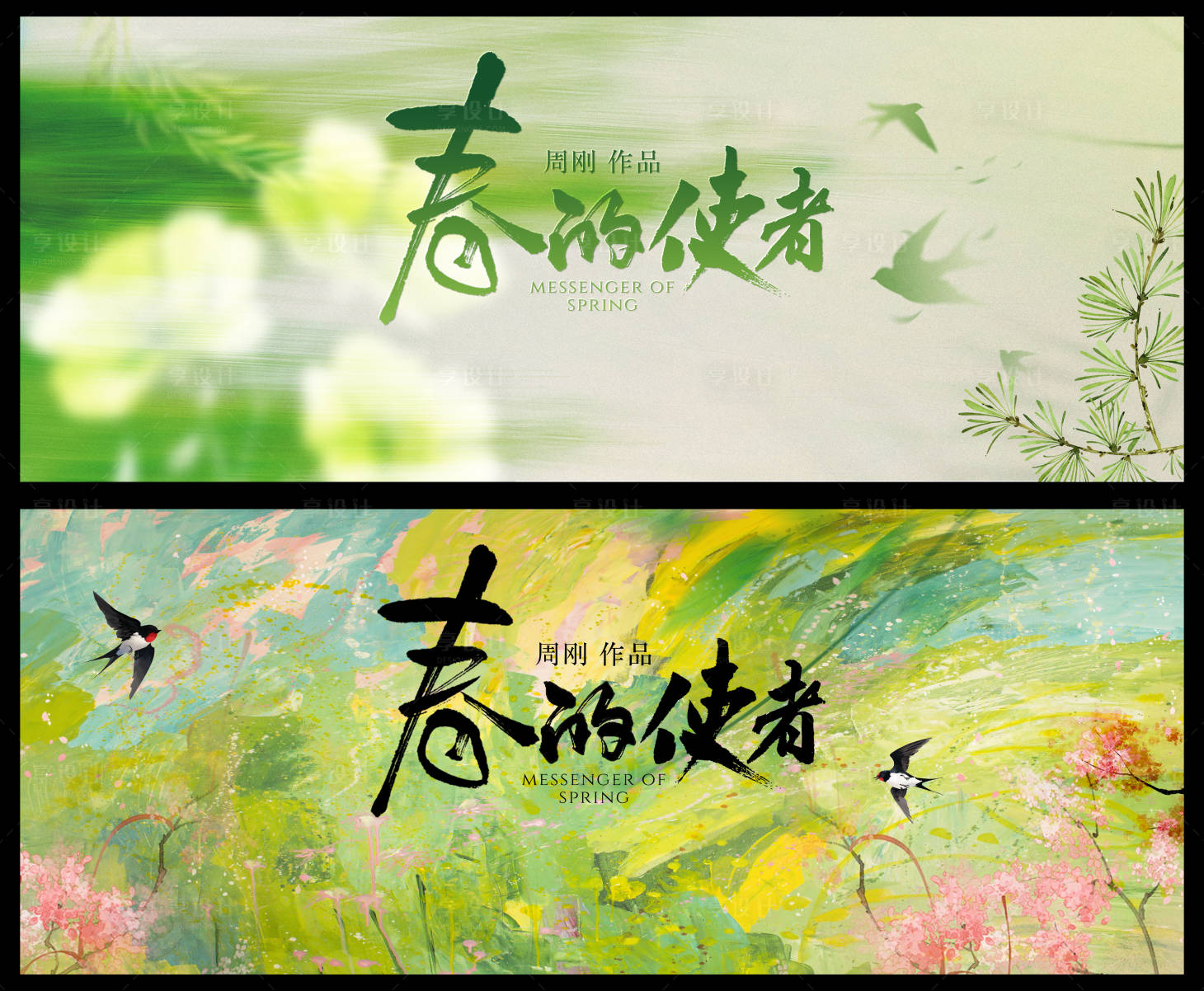 源文件下载【享设计】搜索编号：12370035062146786【绿色基调书法艺术活动背景板】