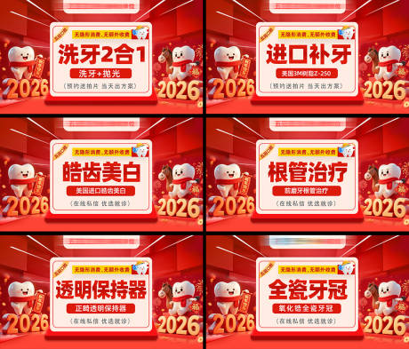 源文件下载【享设计】搜索编号：62400034873133027【马年口腔美团项目图】