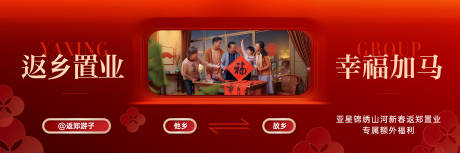 源文件下载【享设计】搜索编号：53410034914621037【地产返乡置业主视觉展板】