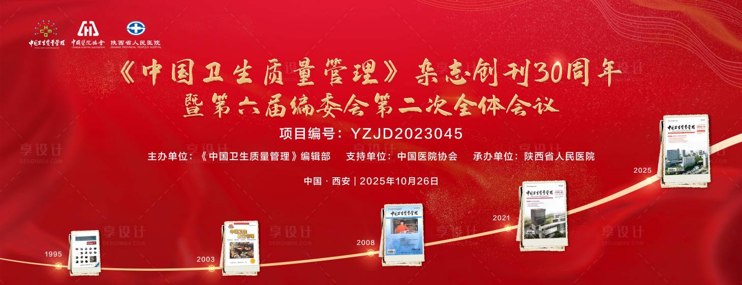 源文件下载【享设计】搜索编号：26340034829504991【创刊30周年庆典活动背景板】