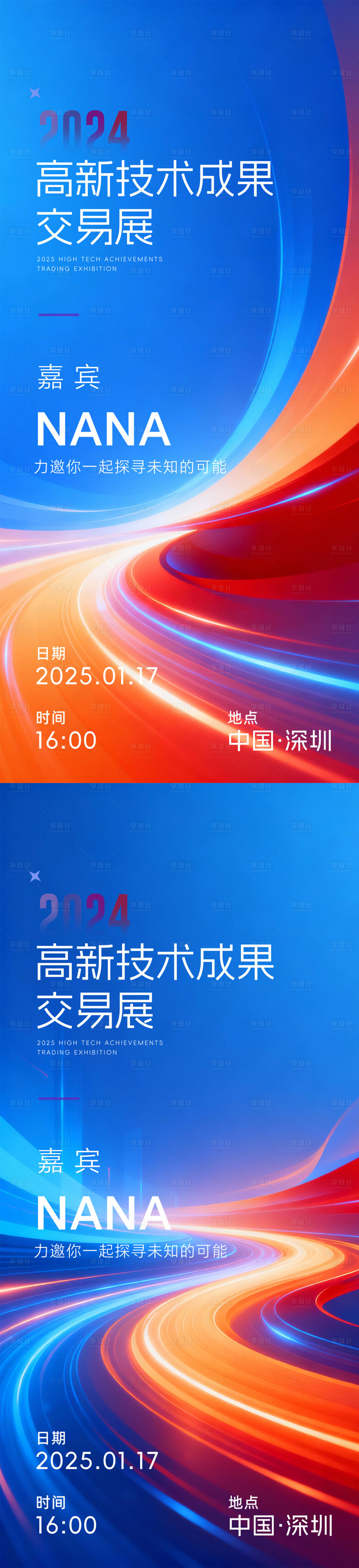 源文件下载【享设计】搜索编号：11980034965747492【科技发布会邀请函】