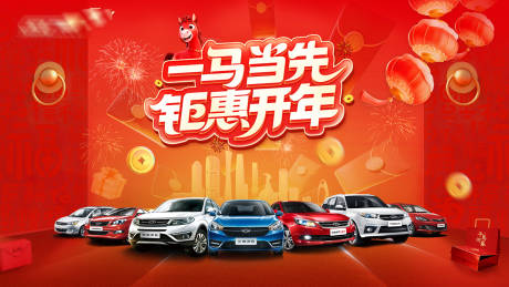 源文件下载【享设计】搜索编号：81460035057132891【汽车行开门红主画面】