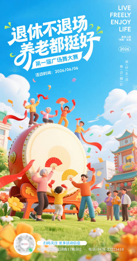 源文件下载【享设计】搜索编号：34650035040301038【老年人广场舞比赛活动海报】