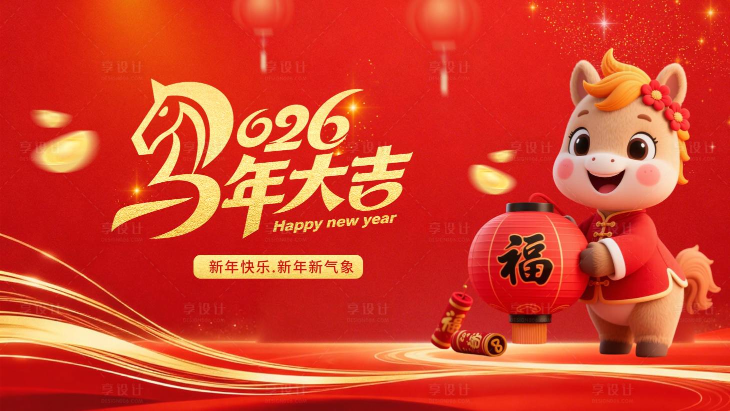 源文件下载【享设计】搜索编号：97620035043036088【马年背景展板】