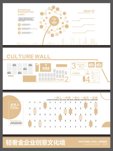 源文件下载【享设计】搜索编号：56700035075574235【轻奢金色企业创意文化墙背景板】