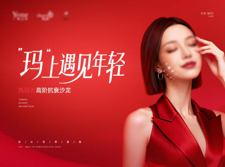 源文件下载【享设计】搜索编号：41230034851659141【医美热玛吉研讨会沙龙活动背景板】