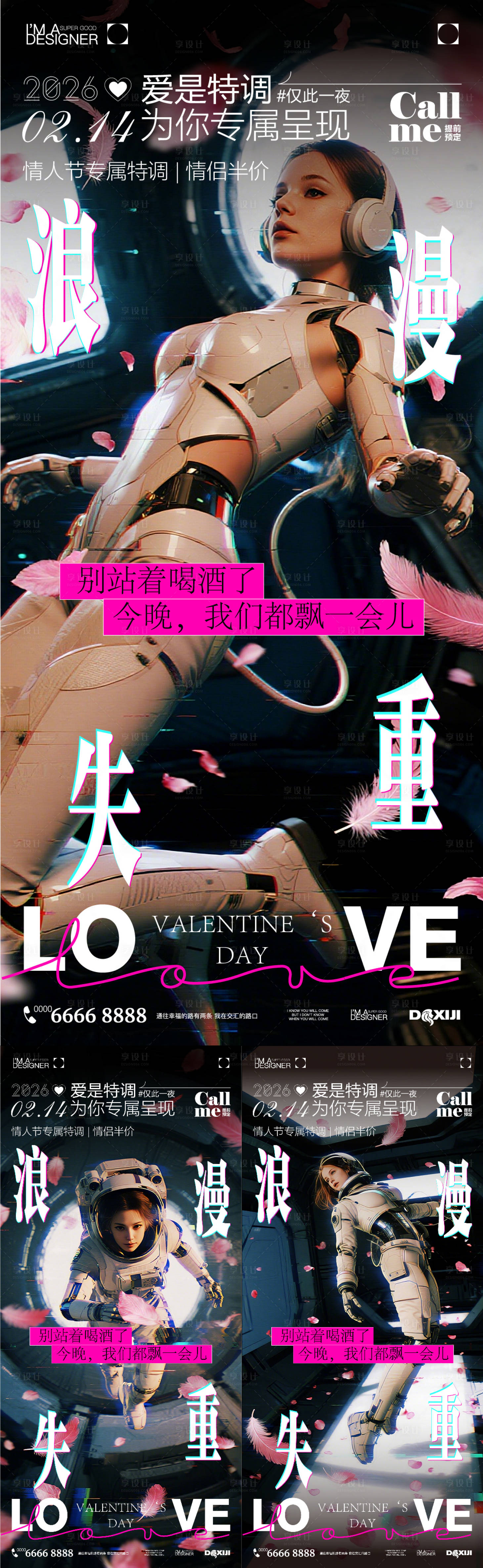 源文件下载【享设计】搜索编号：20920035199446081【酒吧情人节系列海报】