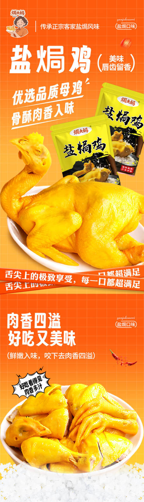 源文件下载【享设计】搜索编号：30750035128768935【盐焗鸡详情】