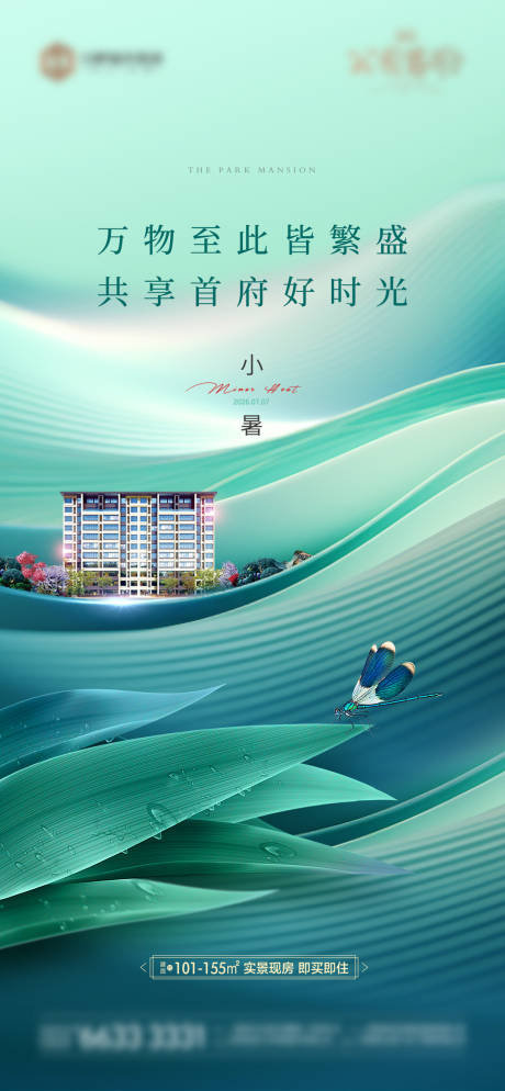 源文件下载【享设计】搜索编号：31090034957722225【小暑大暑立夏夏季节气 】