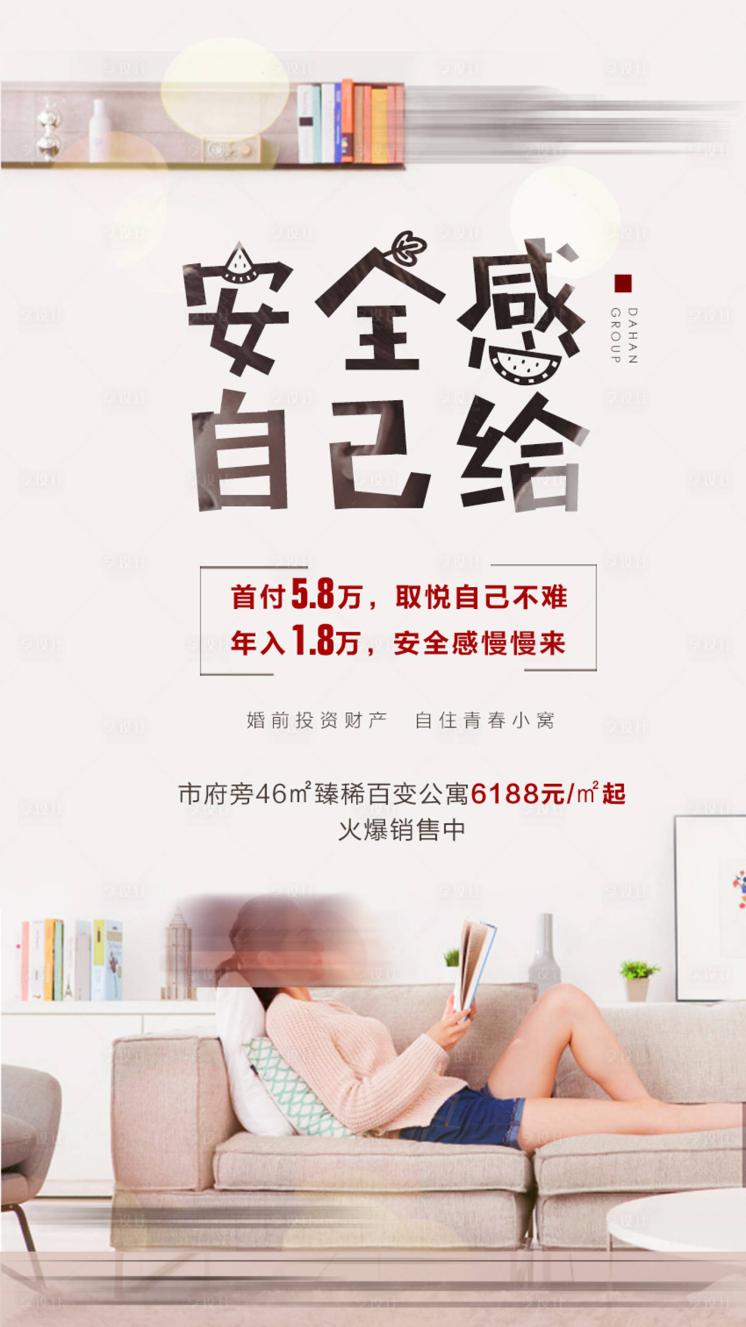 源文件下载【享设计】搜索编号：95560035205244034【公寓海报】