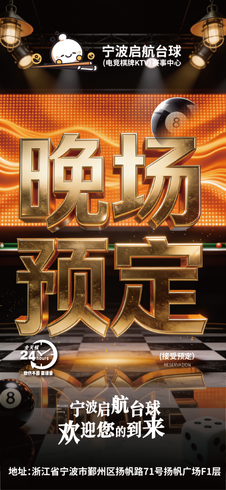 源文件下载【享设计】搜索编号：26760035303839681【订台酒吧KTV桌球俱乐部海报】