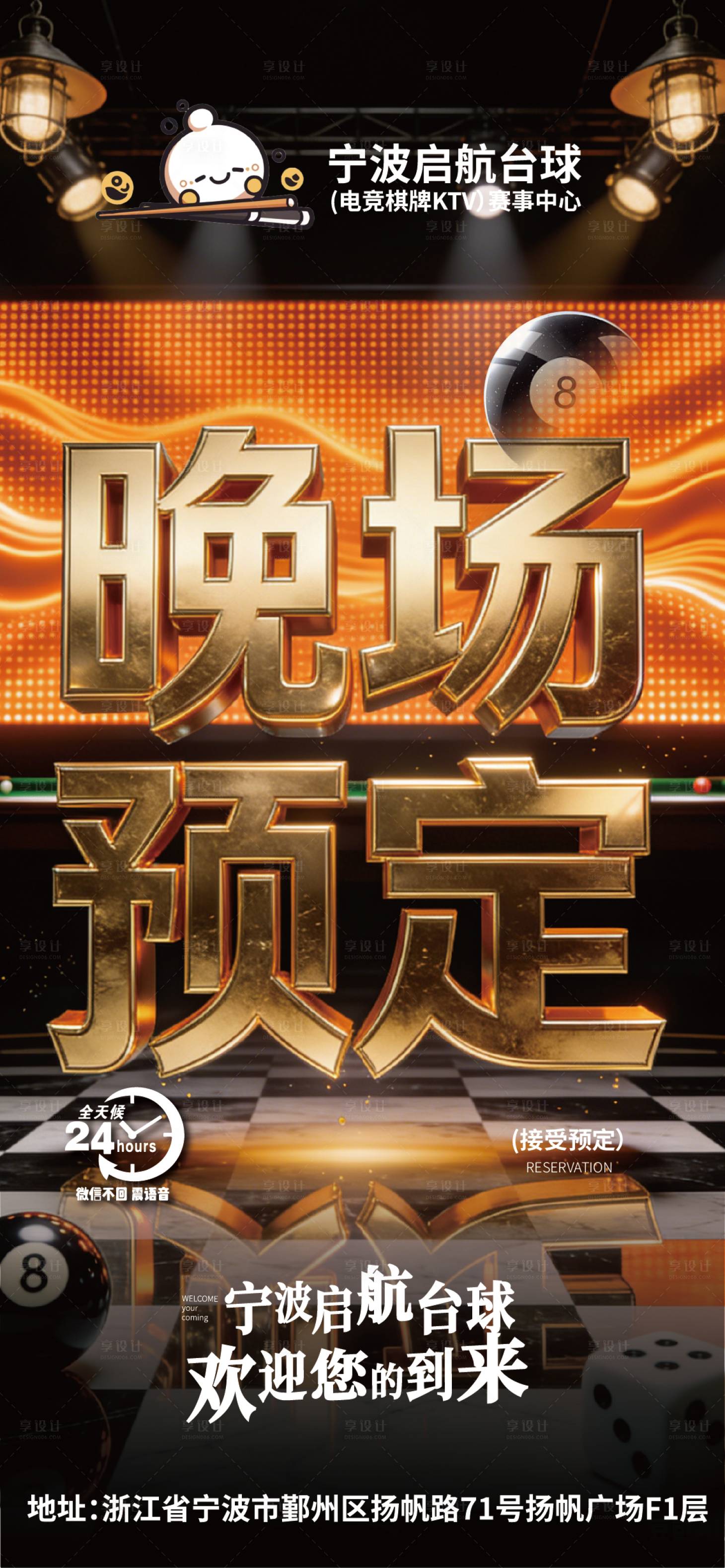 源文件下载【享设计】搜索编号：26760035303839681【订台酒吧KTV桌球俱乐部海报】