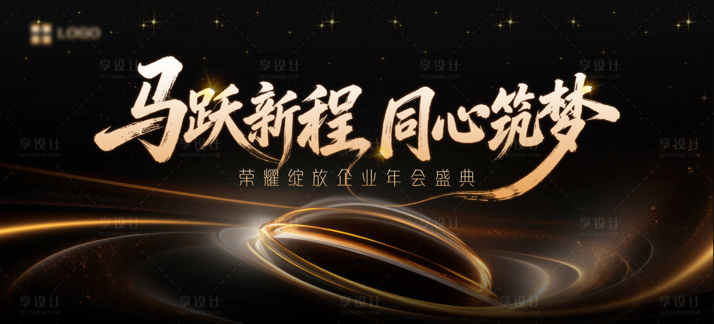 源文件下载【享设计】搜索编号：61000035206199188【年会颁奖典礼黑金活动展板】