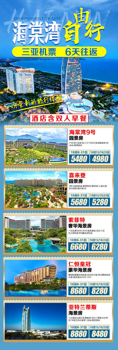 源文件下载【享设计】搜索编号：67490035034025664【海棠湾自由行三亚海南海口】