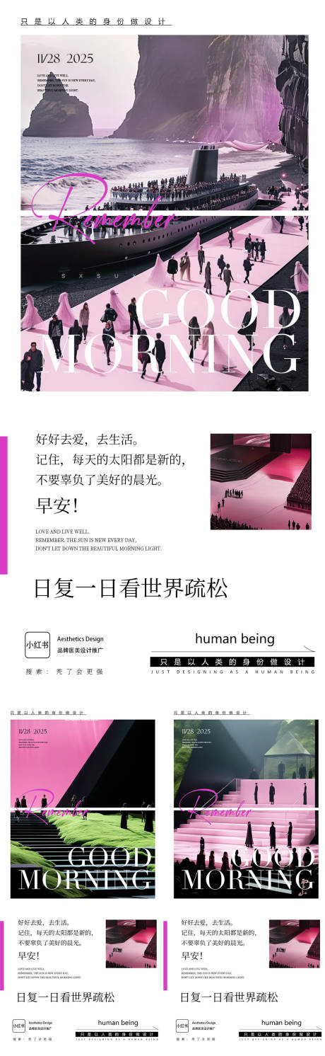 源文件下载【享设计】搜索编号：36350034953221848【早安海报】